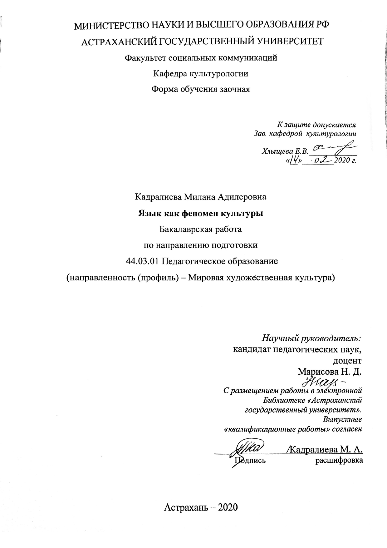 Язык как феномен культуры: бакалаврская работа: заочная форма: 44.03.01  Педагогическое образование: направление (профиль): Культурологическое  образование: факультет социальных коммуникаций: кафедра культурологии |  BookOnLime