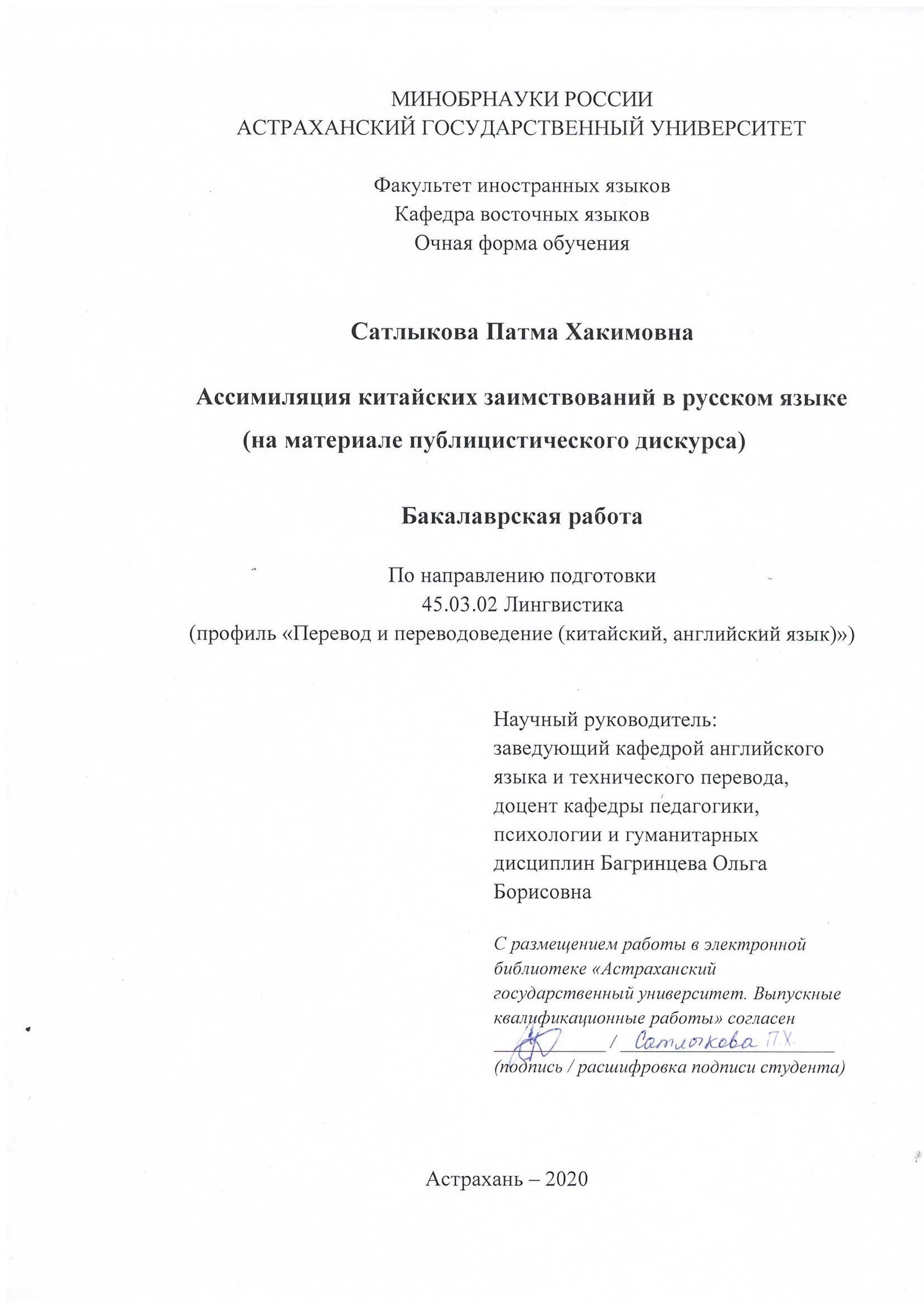 Ассимиляция китайских заимствований в русском языке (на материале  публицистического дискурса): бакалаврская работа: очная форма: 45.03.02  лингвистика: направление (профиль): перевод и переводоведение (китайский  язык, английский язык): факультет ...