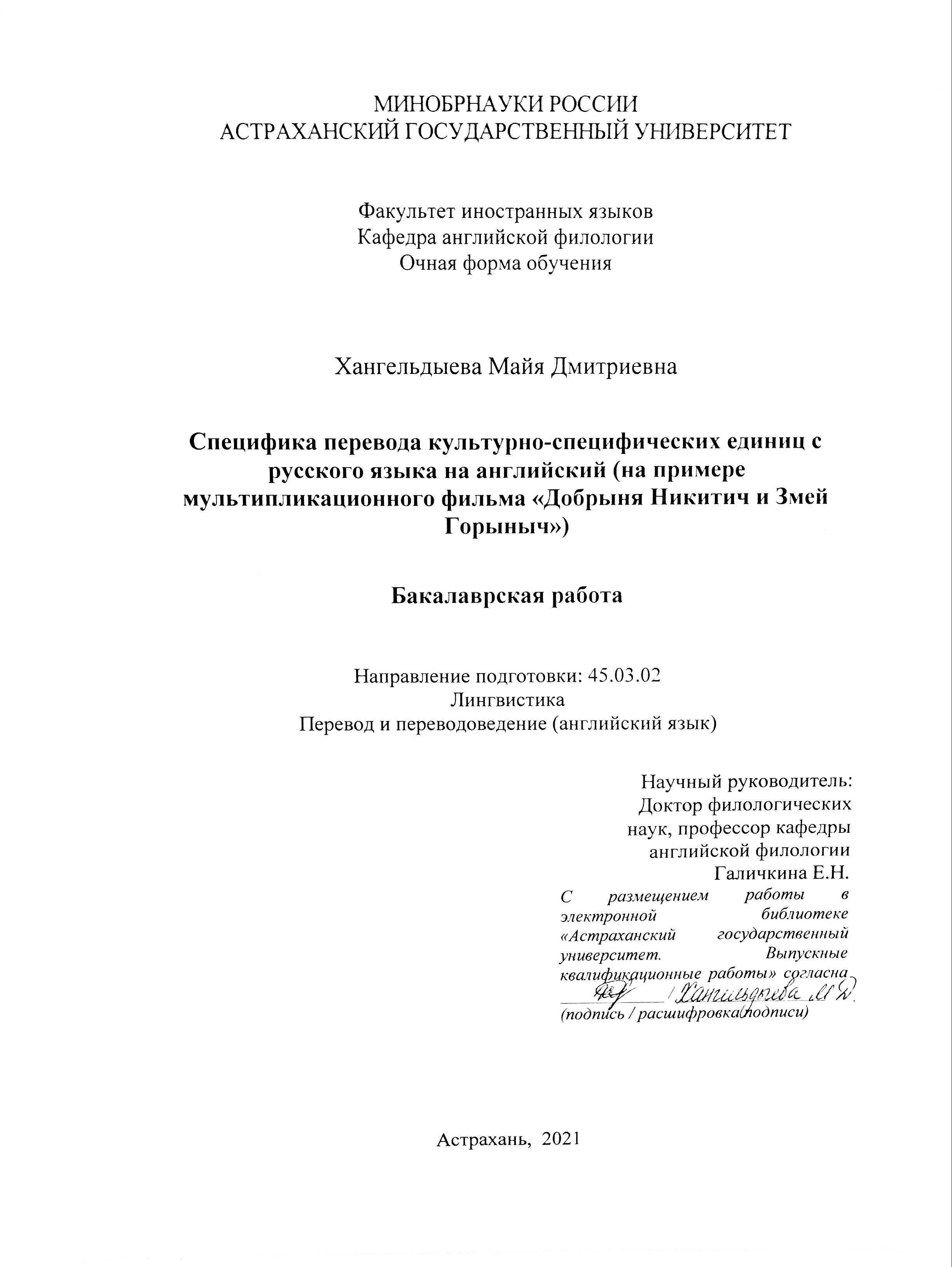 Специфика перевода культурно-специфических единиц с русского языка на  английский (на примере мультипликационного фильма «Добрыня Никитич и Змей  Горыныч») | BookOnLime