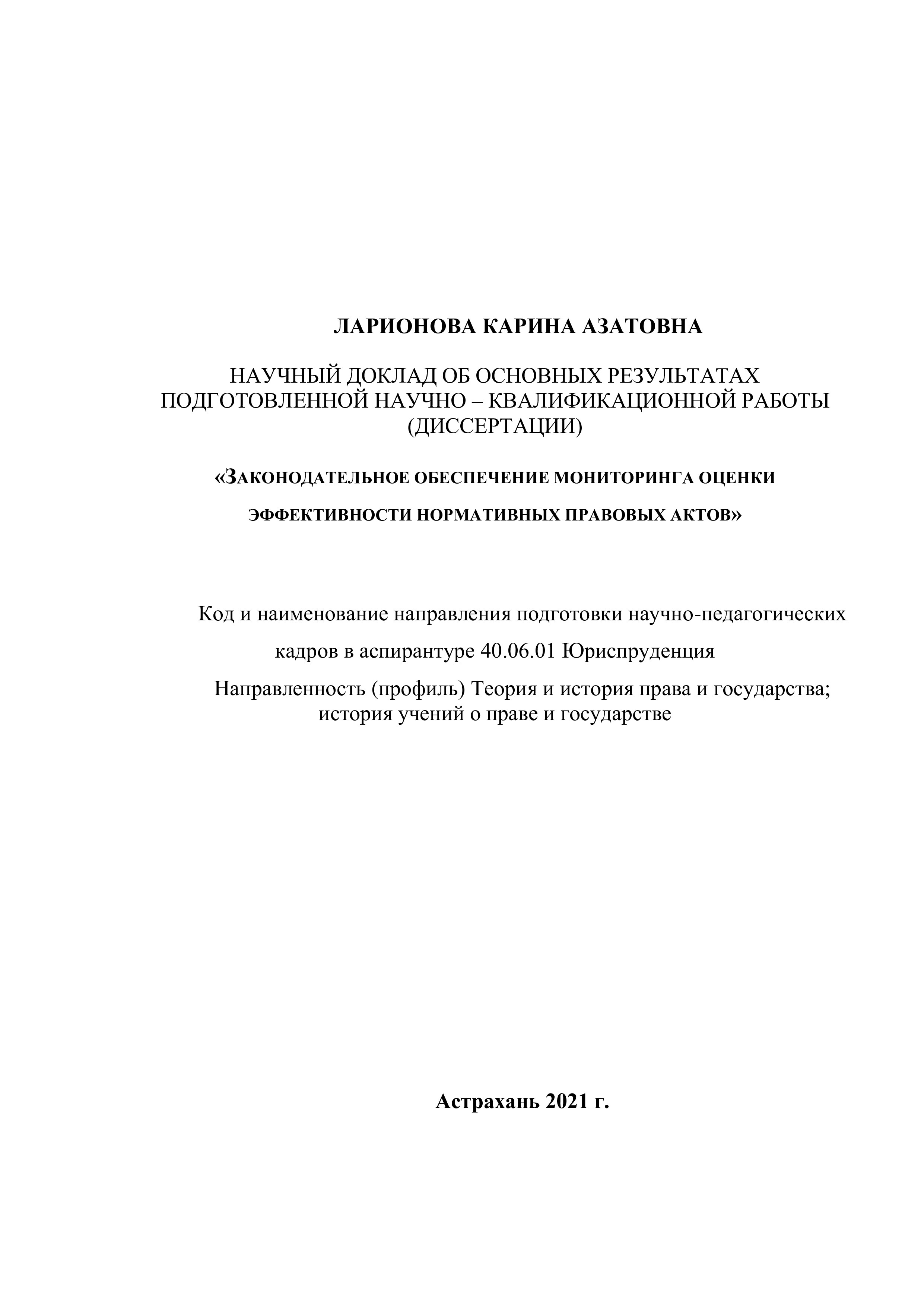 Министерство юстиции подготавливает проект доклада о результатах мониторинга