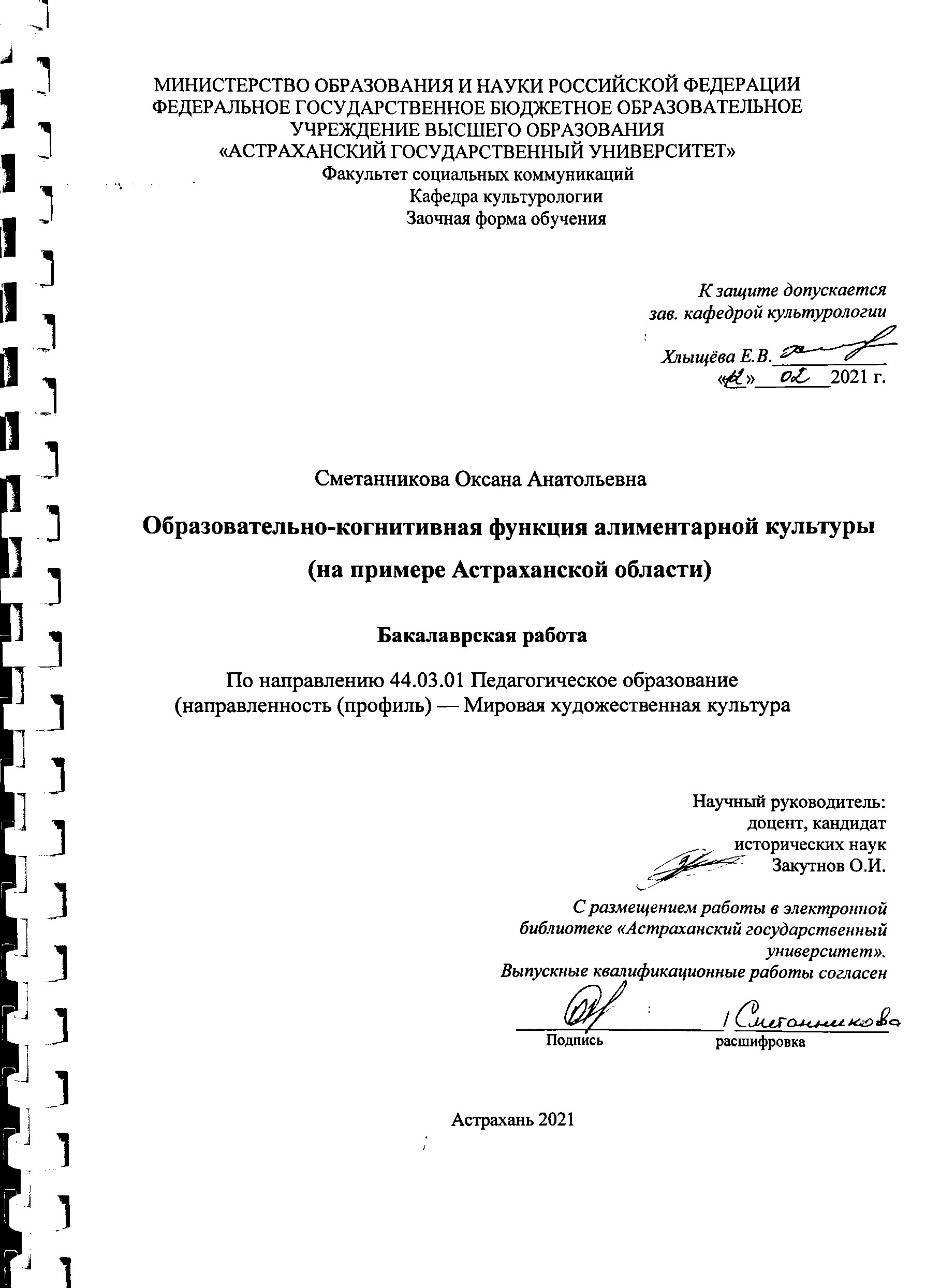 Шифр курсовой. Оксана Сметанникова Астрахань. Пальцева Оксана Анатольевна Астрахань. Ашимова Оксана Анатольевна Астрахань.