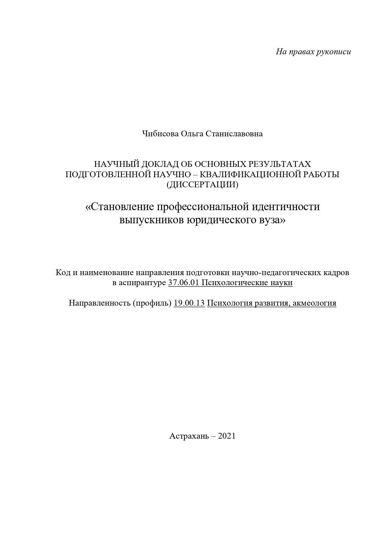 Научный доклад диссертации. Книга научного доклада аспиранта.