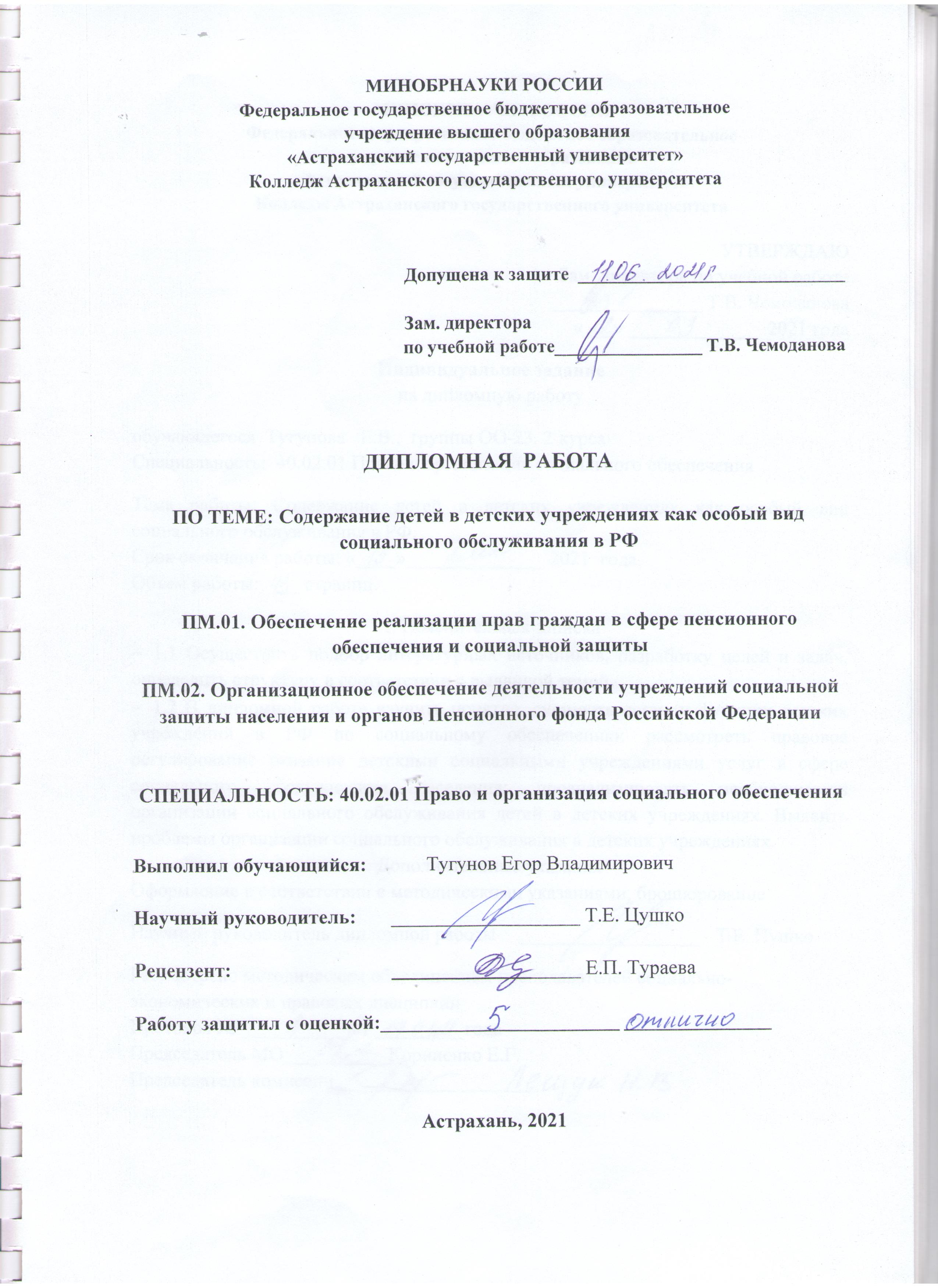 Содержание детей в детских учреждениях как особый вид социального  обслуживания в РФ | BookOnLime