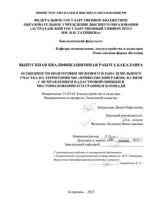 Особенности подготовки межевого плана земельного участка на территории .